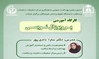  انجمن علمی بهداشت عمومی با همکاری مرکز تحقیقات دخانیات و سلامت برگزار می کند.