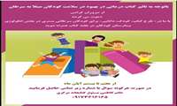 اجرای طرح کتاب، کودک و دانایی به مناسبت هفته کتاب 