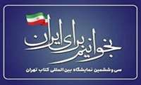 برای مشاهده کاتالوگ سی‌وششمین نمایشگاه بین‌المللی کتاب‌، روی ناشر مورد نظر کلیک کنید