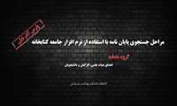 مراحل جستجوی پایان نامه با استفاده از نرم افزار جامعه کتابخانه 