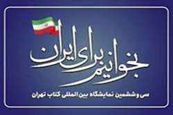 برای مشاهده کاتالوگ سی‌وششمین نمایشگاه بین‌المللی کتاب‌، روی ناشر مورد نظر کلیک کنید