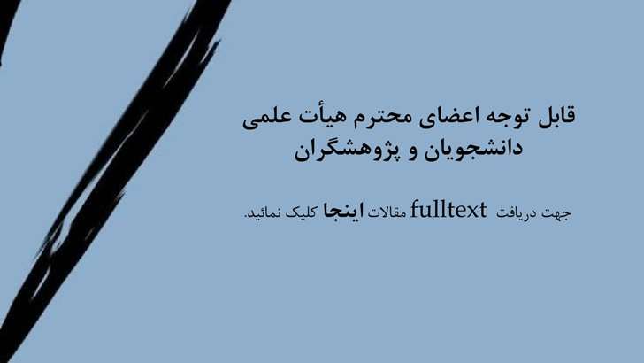 جهت دریافت fulltext مقالات کلیک نمائید