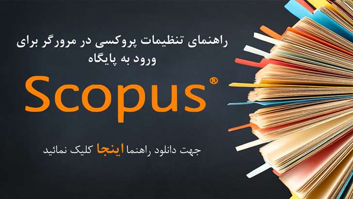 راهنمای ورود به پایگاه Scopus